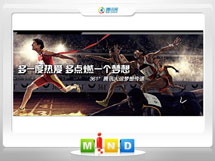 临城361度——腾讯大运会梦想传递