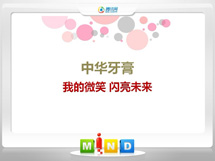 临城中华牙膏——我的微笑闪亮未来